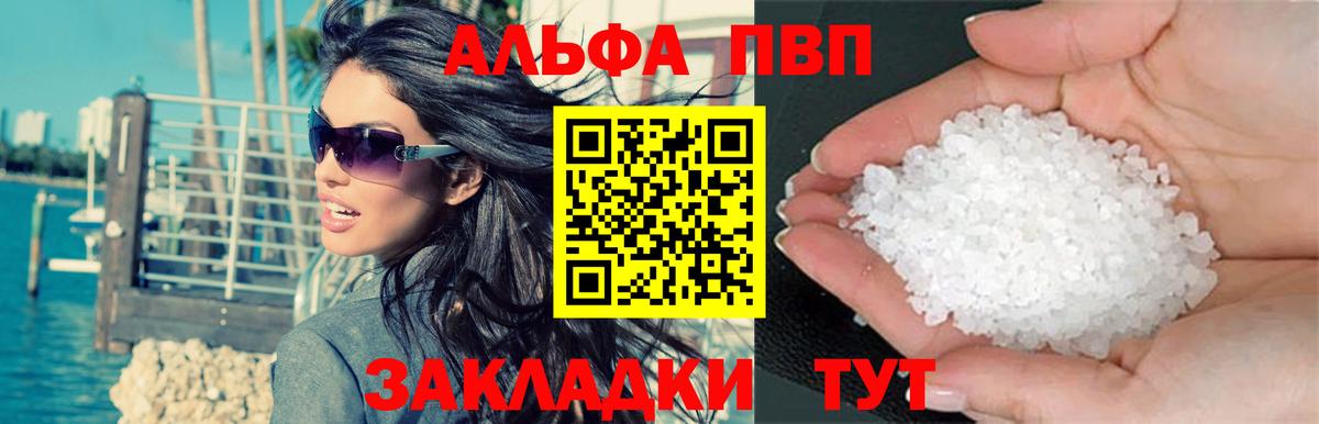 A PVP кристаллы Звенигород