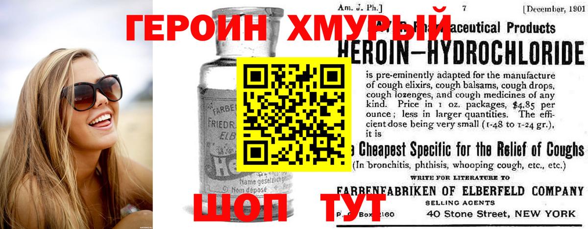 ГЕРОИН Heroin Звенигород