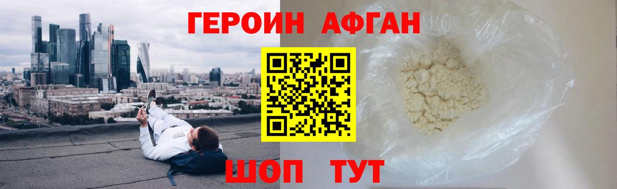 ГЕРОИН  Вход с VPN  Звенигород  Героин хмурый 