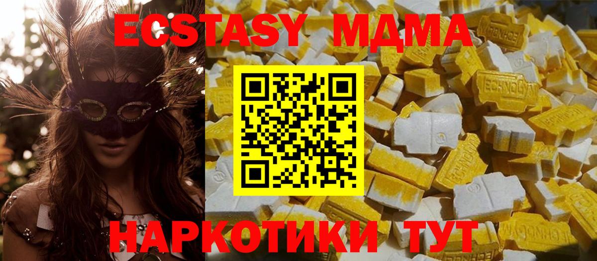 МДМА VHQ  MDMA  Вход с VPN  Звенигород  МДМА Molly 