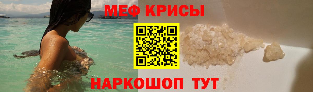 Меф  Звенигород