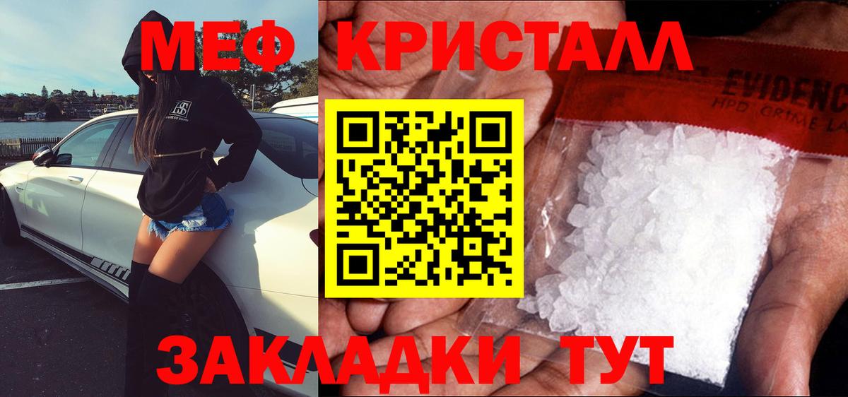 Мефедрон кристаллы  купить наркотик  МЕФ кристаллы  Звенигород  Вход с VPN 