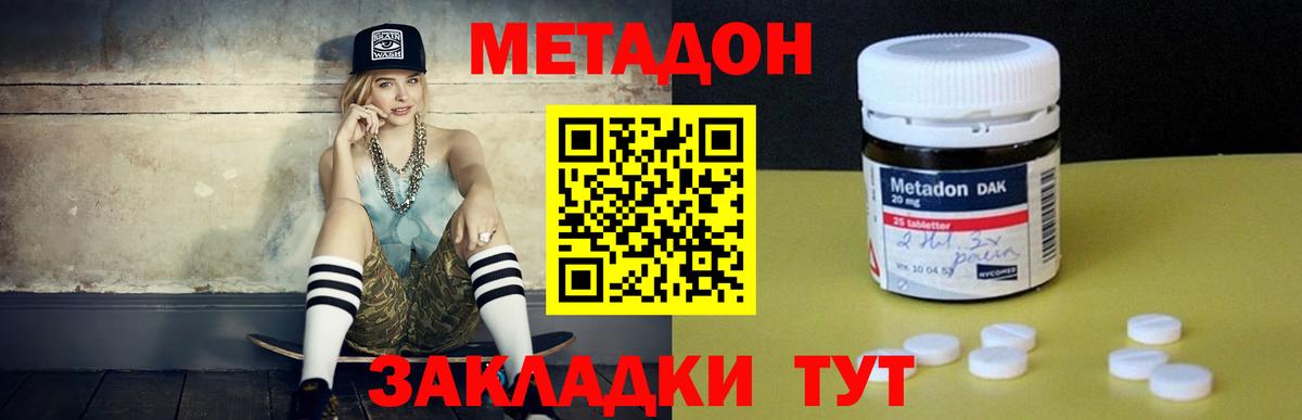 МЕТАДОН кристалл  Вход с VPN  МЕТАДОН methadone  Звенигород 
